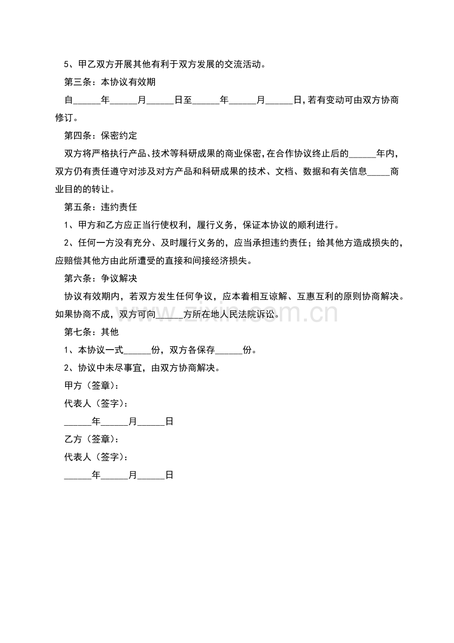 2022-医疗产学研合作协议书.docx_第2页