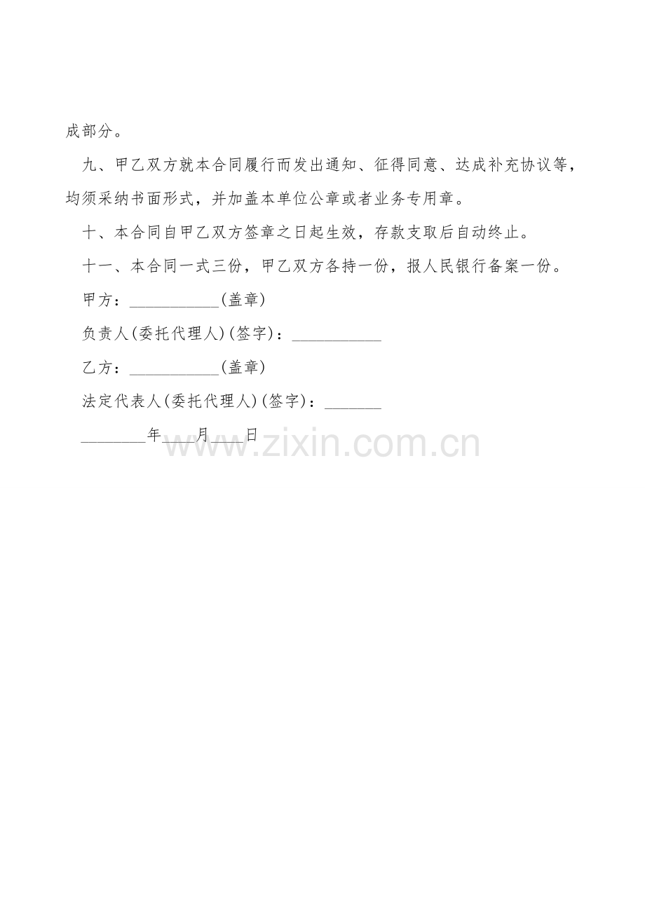 金融机构存款合同范本.doc_第2页