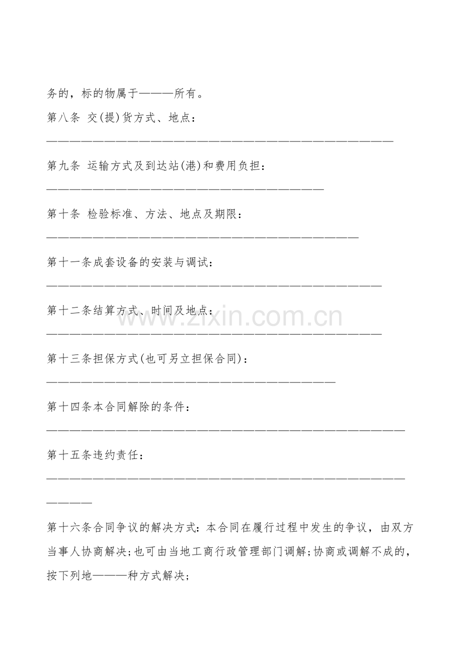 2021年工业品买卖合同标准协议书范本.doc_第2页