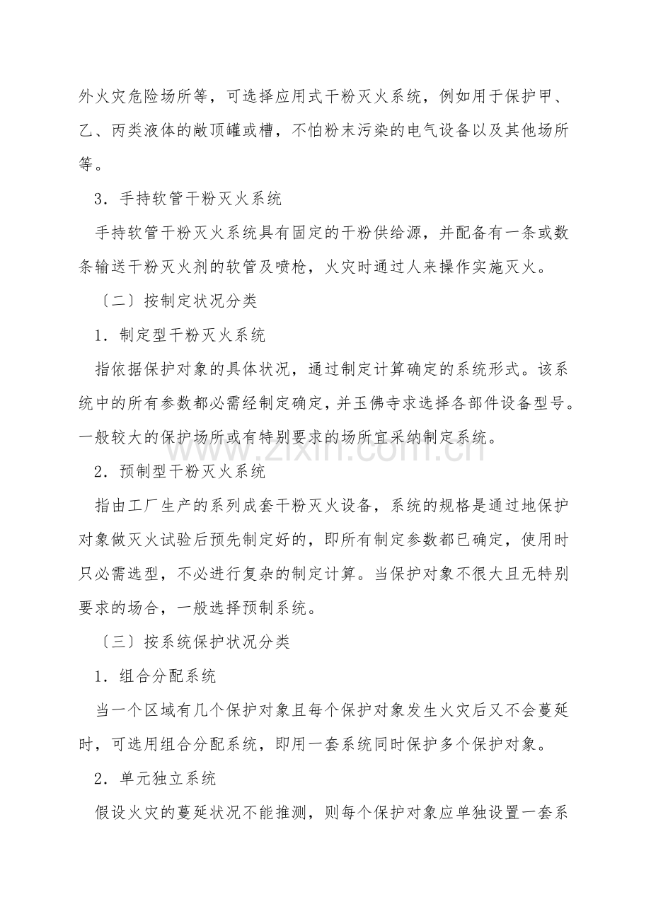 干粉灭火系统的组成和分类.doc_第2页