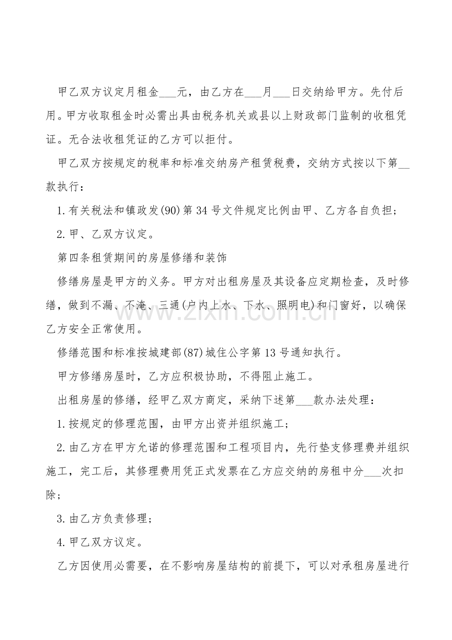 住宅房屋租赁合同范本.doc_第2页