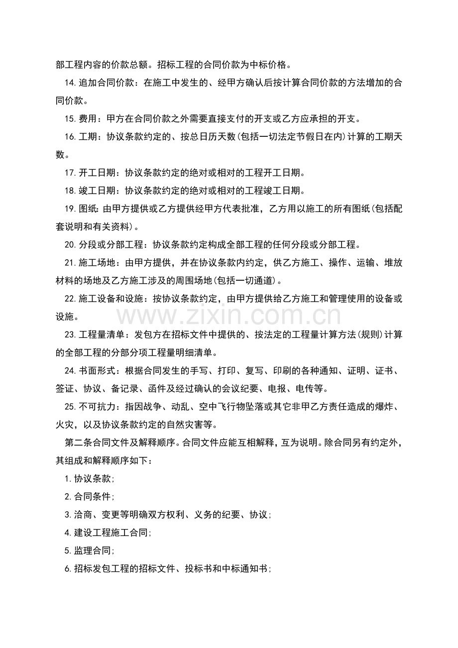 建筑装饰工程施工合同(甲种本)(GF--96--0205).docx_第2页