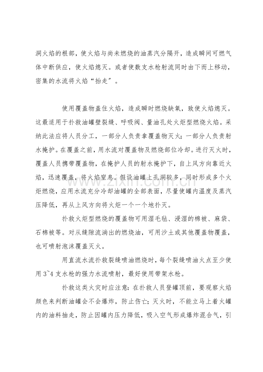 试论常见几种类型油罐火灾灭火方法及注意事项.doc_第2页