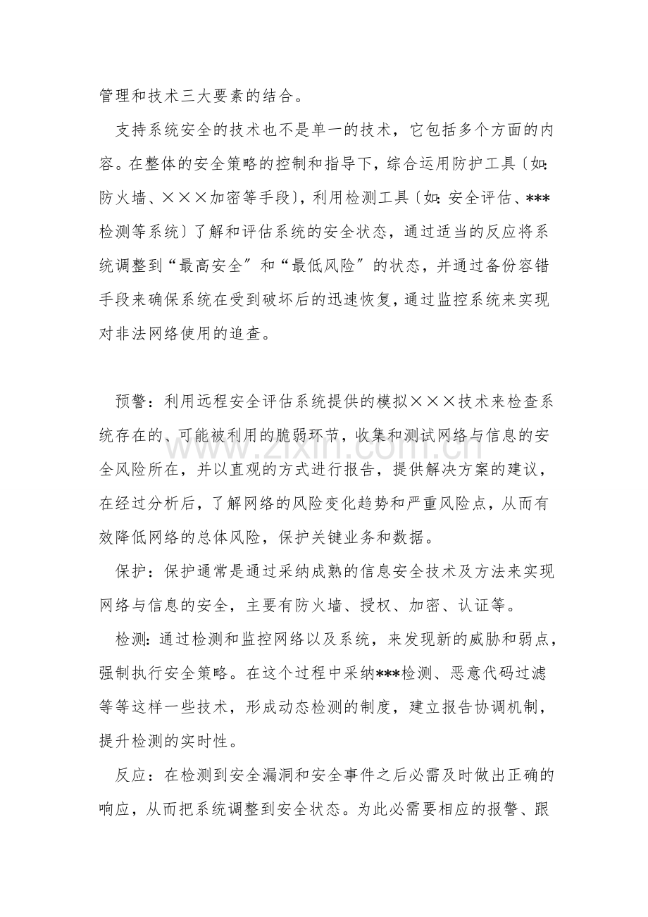 企业信息安全建设与管理制度.doc_第2页
