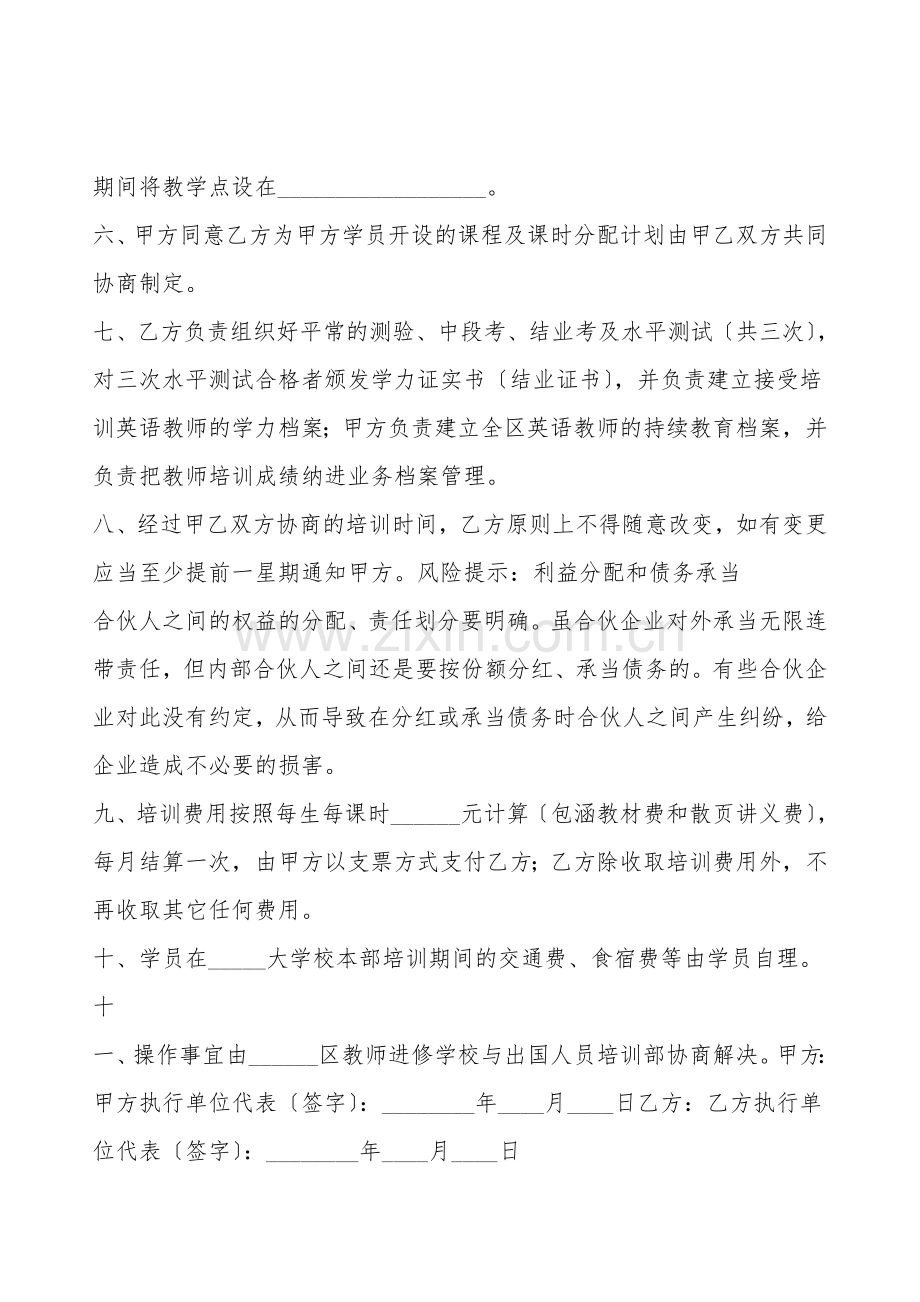 教育机构合伙协议标准版.doc_第2页