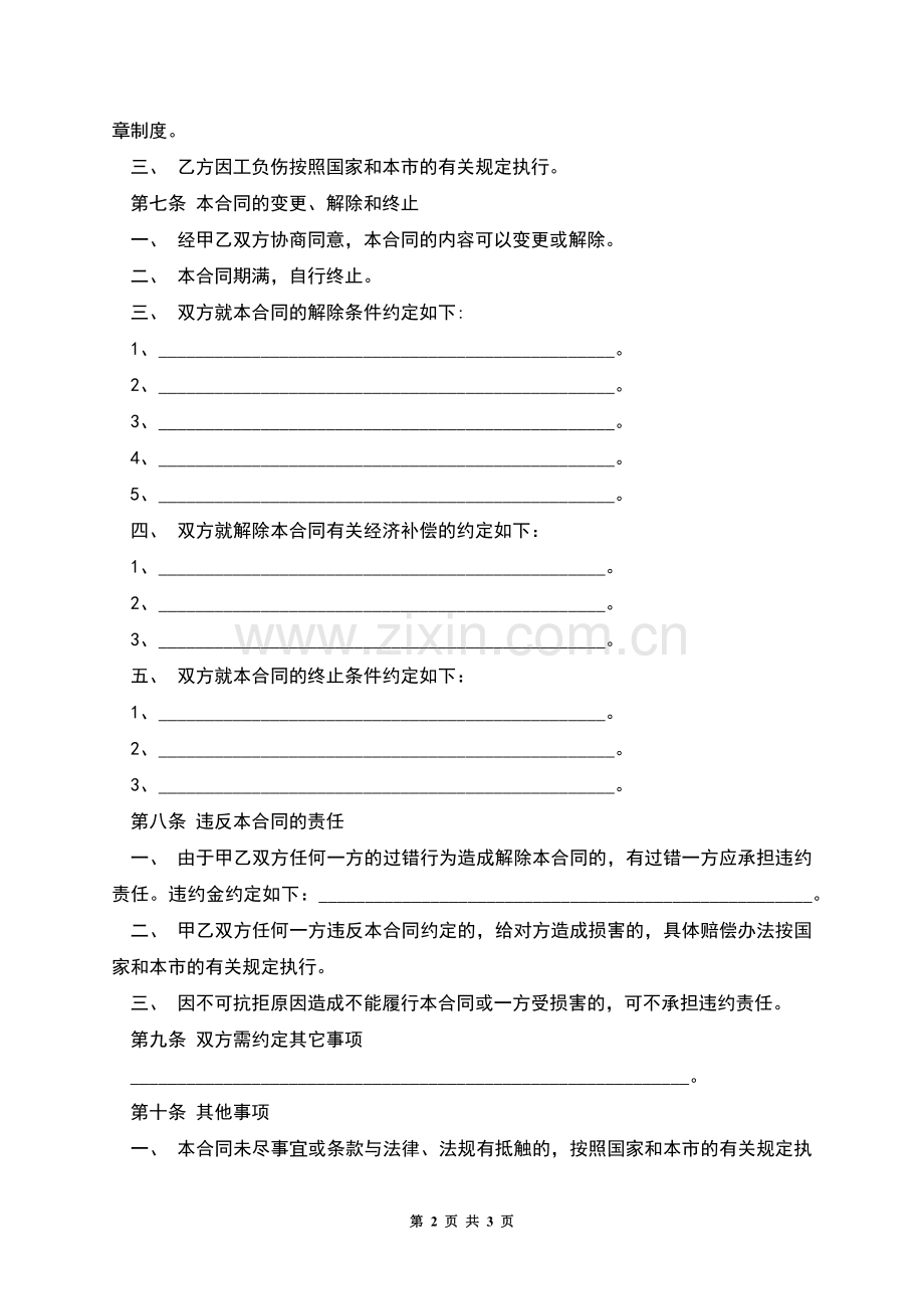 天津非全日制用工劳动合同.docx_第2页