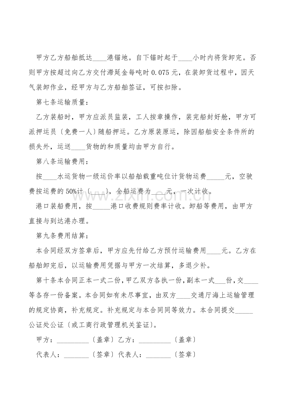 个人运输合同范本.doc_第2页