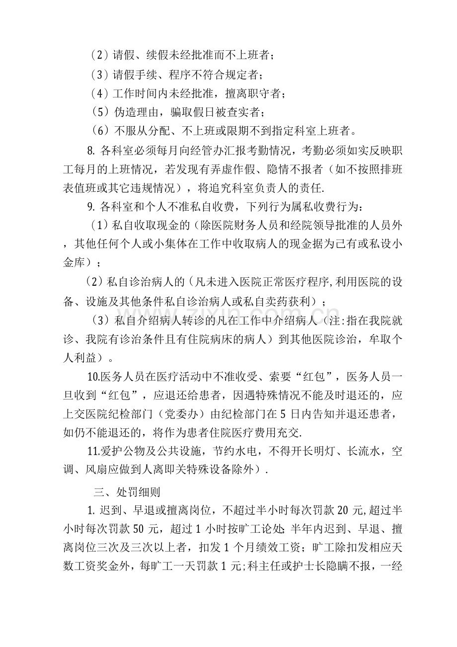 医院劳动纪律管理规定.docx_第2页
