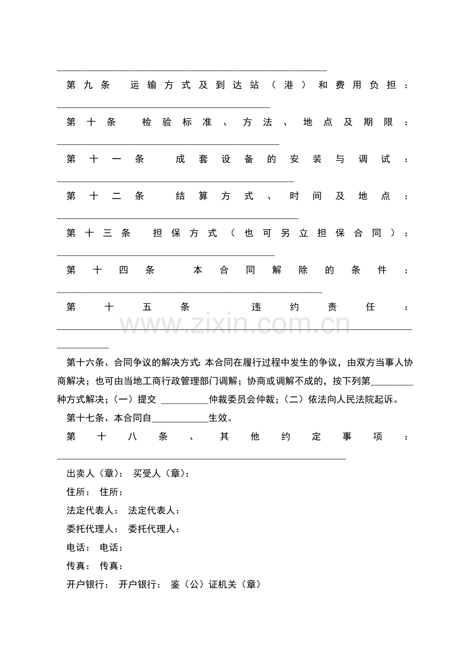 2022工业品买卖合同样本.docx_第2页