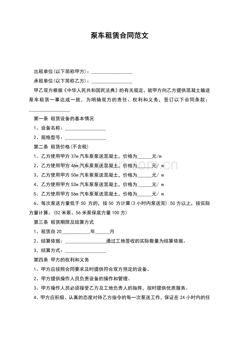 泵车租赁合同范文.docx_第1页