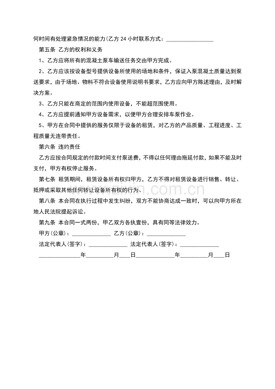 泵车租赁合同范文.docx_第2页