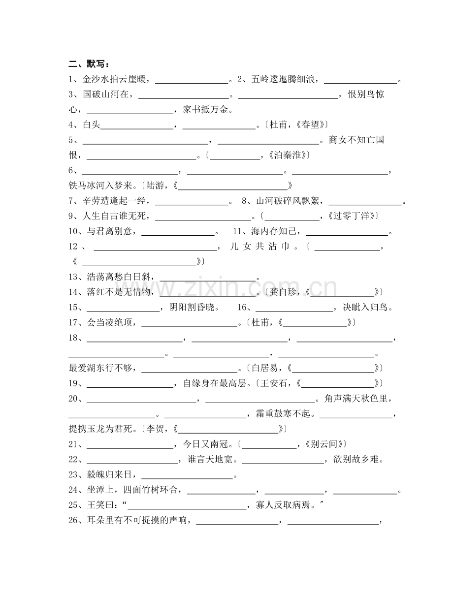 苏教版八年级(上)语文期末复习基础知识训练.doc_第2页