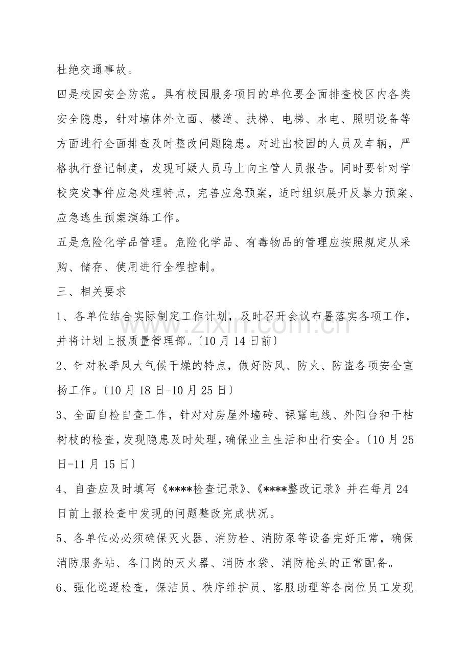 企业防火安全工作方案.doc_第2页