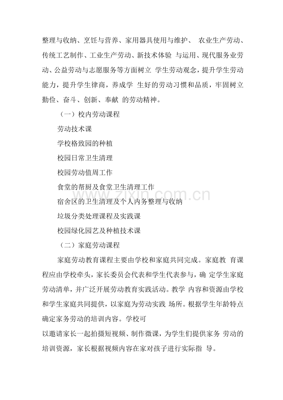 中学2022-2023学年度劳动课程工作计划.docx_第2页