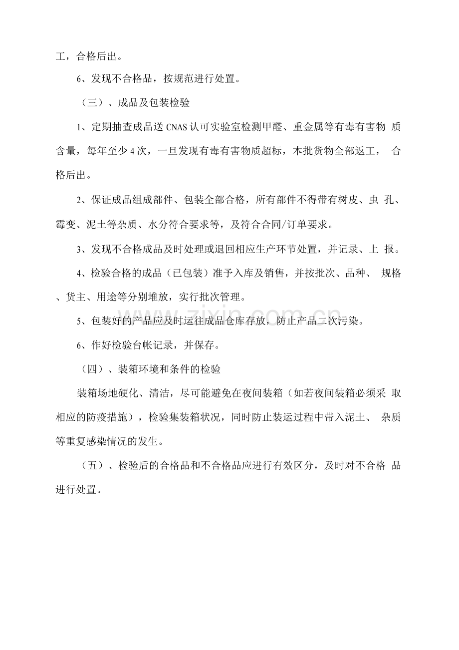 家具生产原料、半成品、成品的质量控制方案.docx_第2页