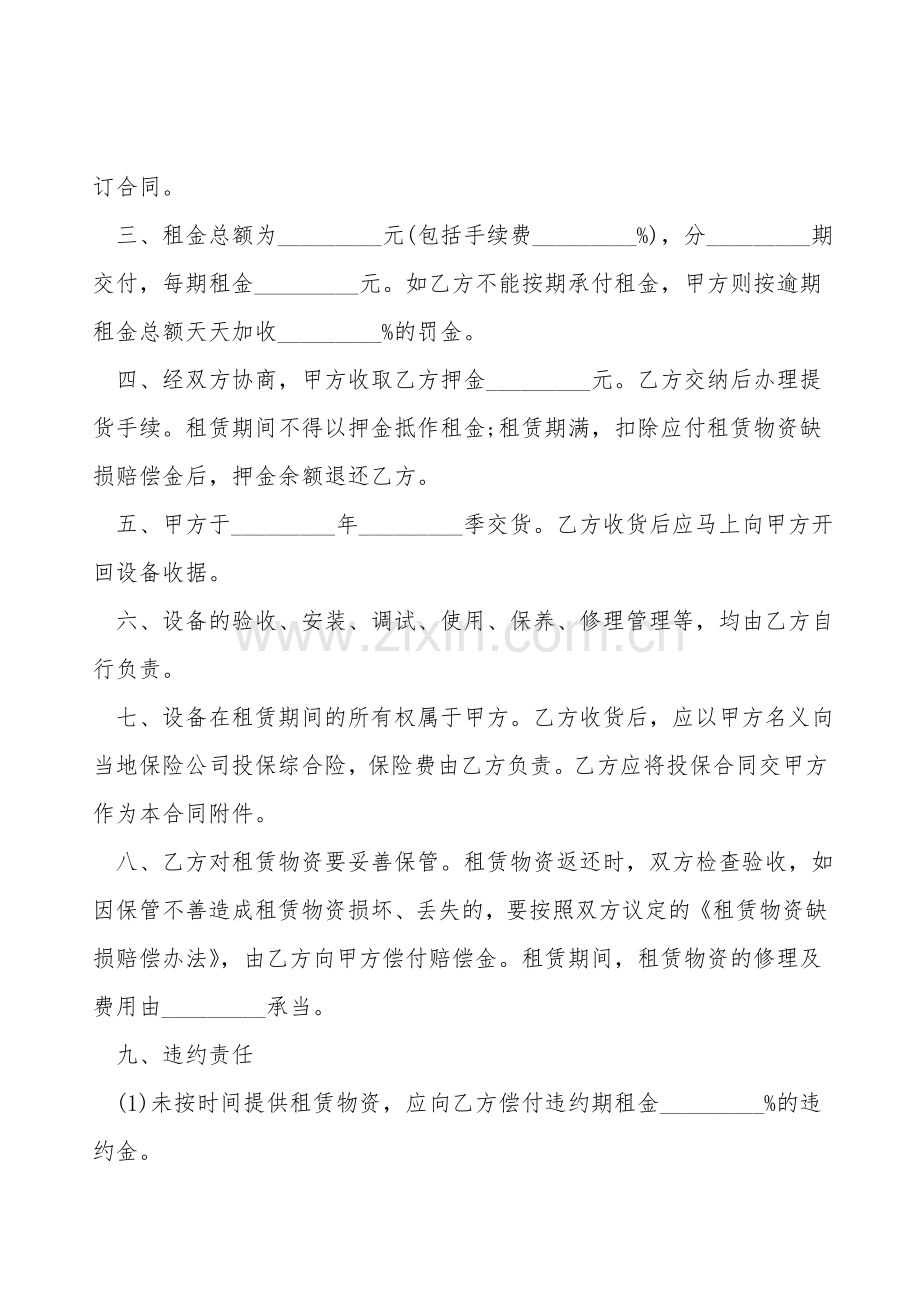 厂房机械设备租赁合同.doc_第2页