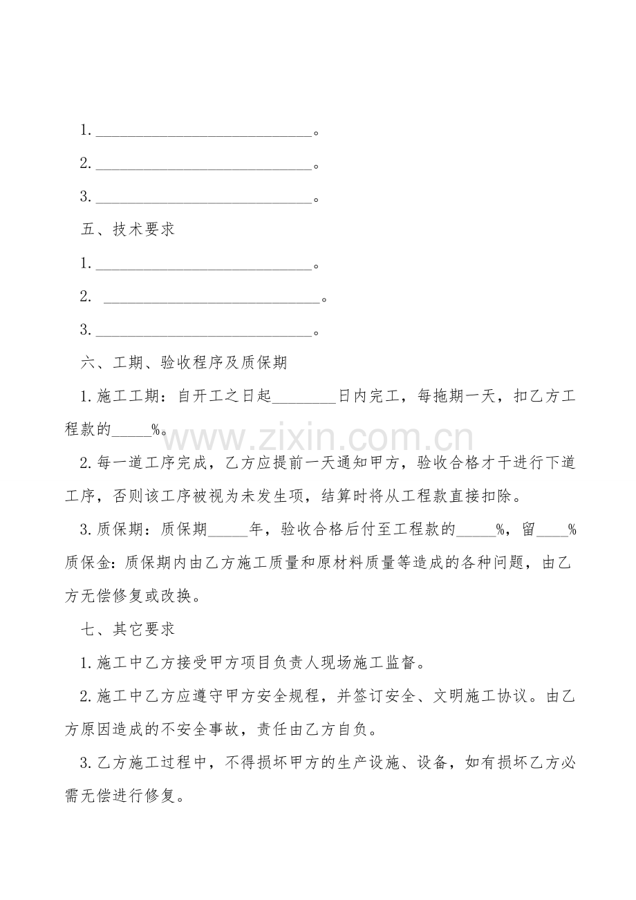 工程承揽协议书格式.doc_第2页