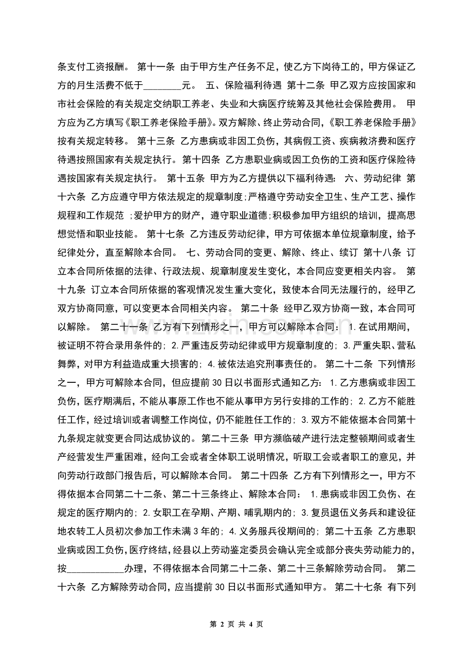 教师岗位聘用合同书.docx_第2页
