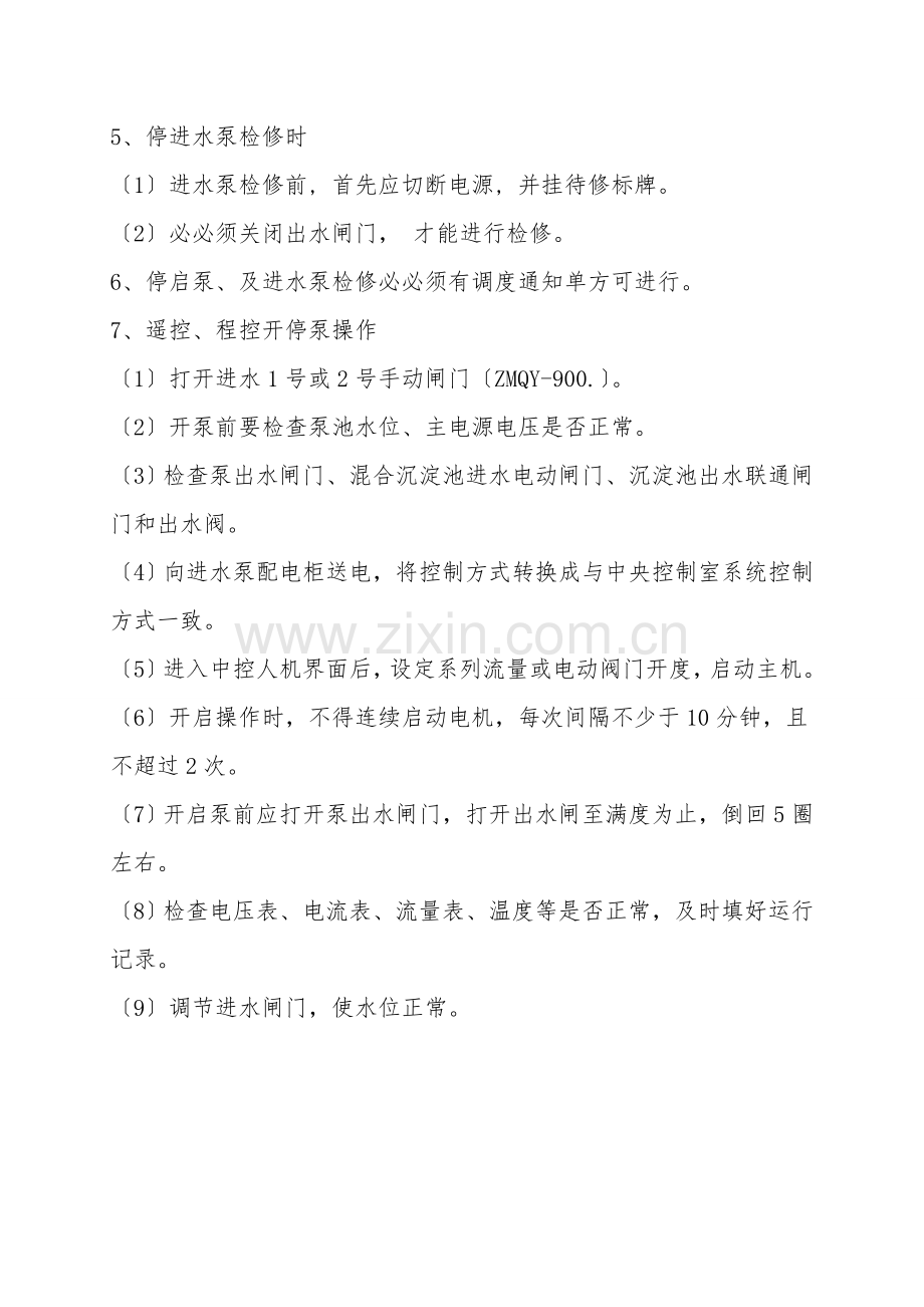 分变电站操作规程.doc_第2页