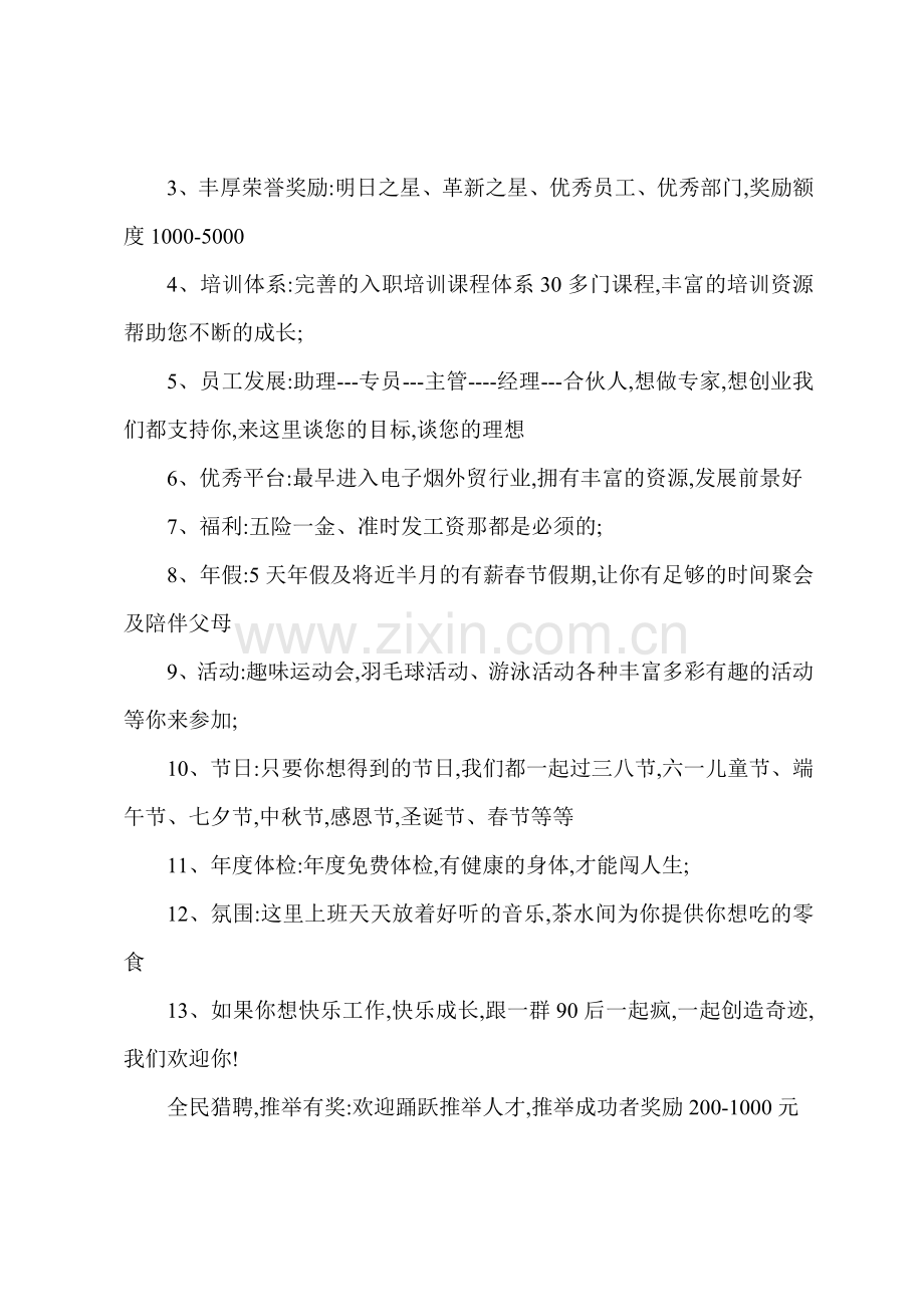 SEO推广员岗位职责.docx_第2页