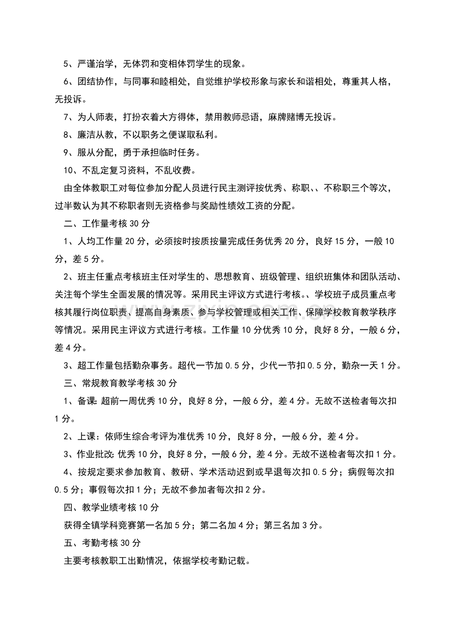 教师绩效工资考核方案.docx_第2页