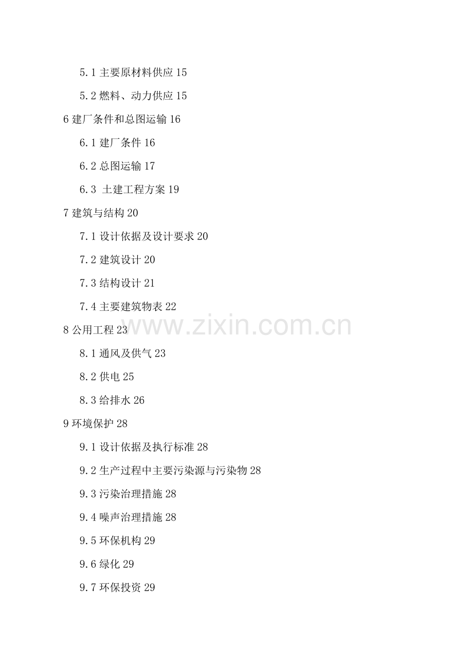 年产4万立方建筑模板建设可行性研究报告.docx_第2页