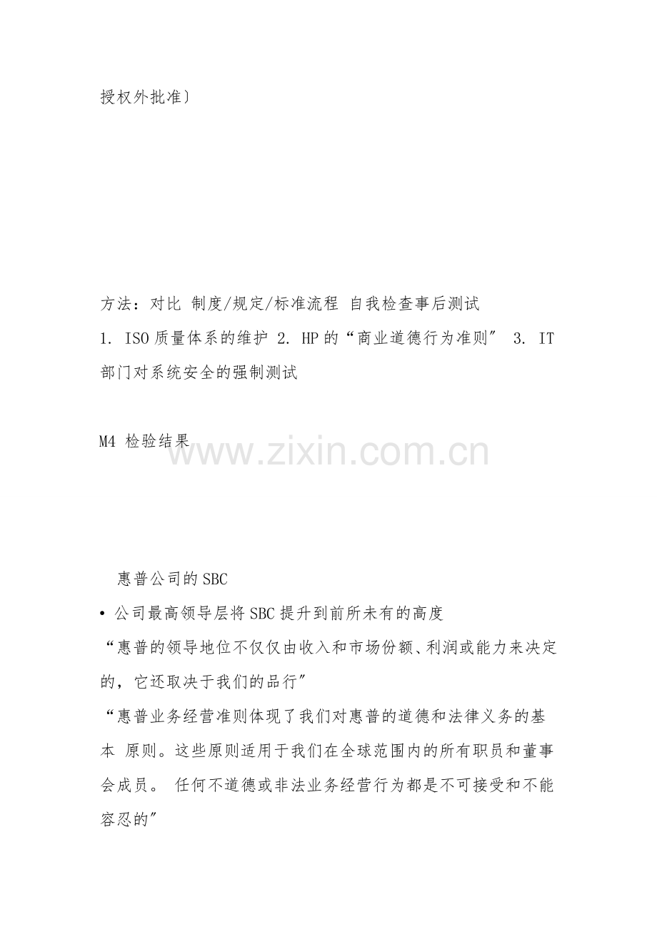 风险管理与内部审计管理方案(ppt-85页).doc_第2页