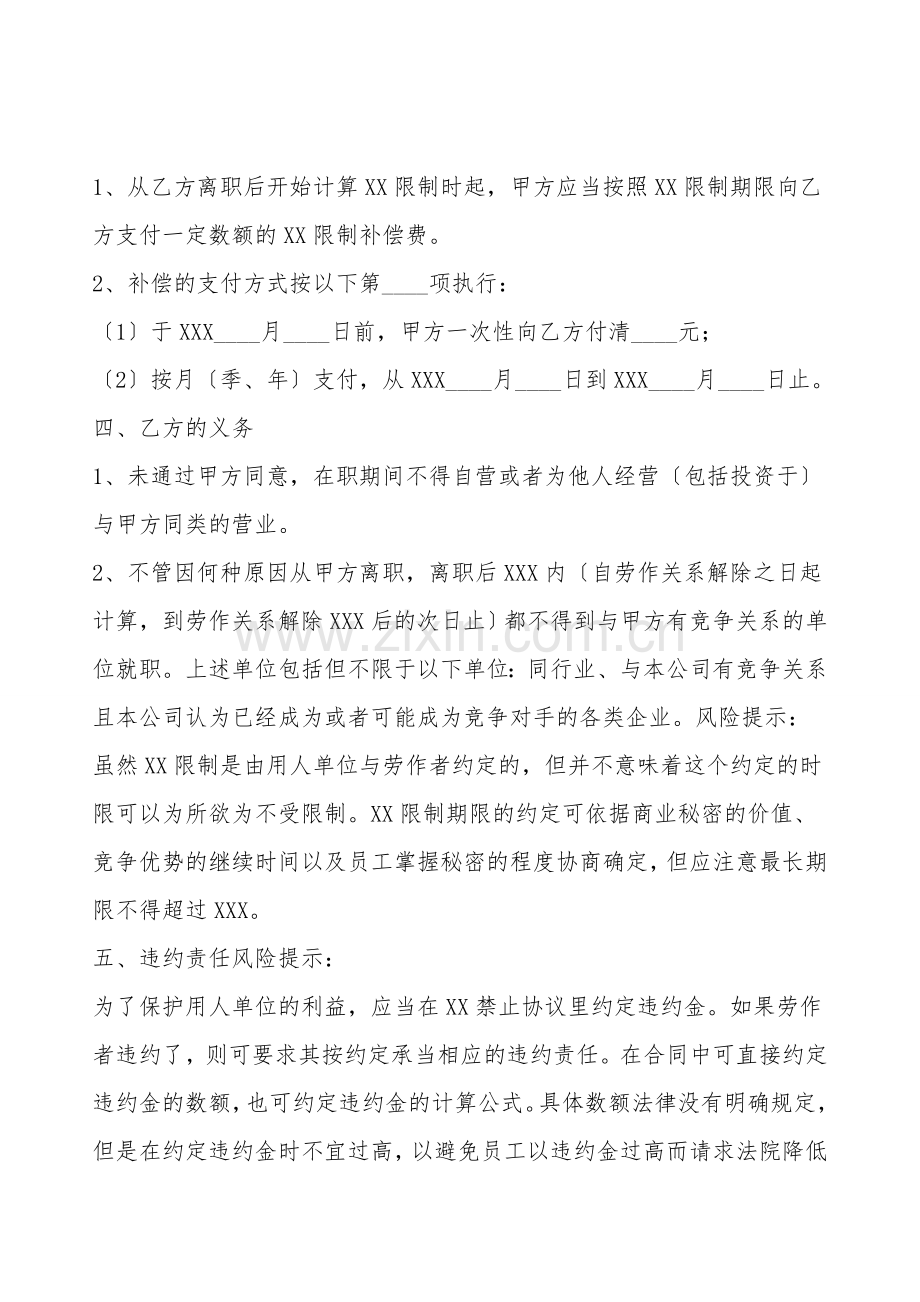 XX限制协议书通用版.doc_第2页