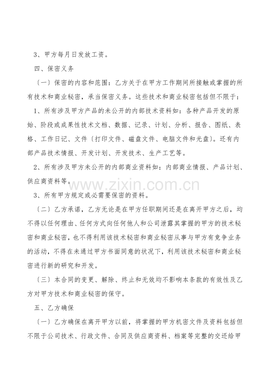 驻厂协议书范本.doc_第2页