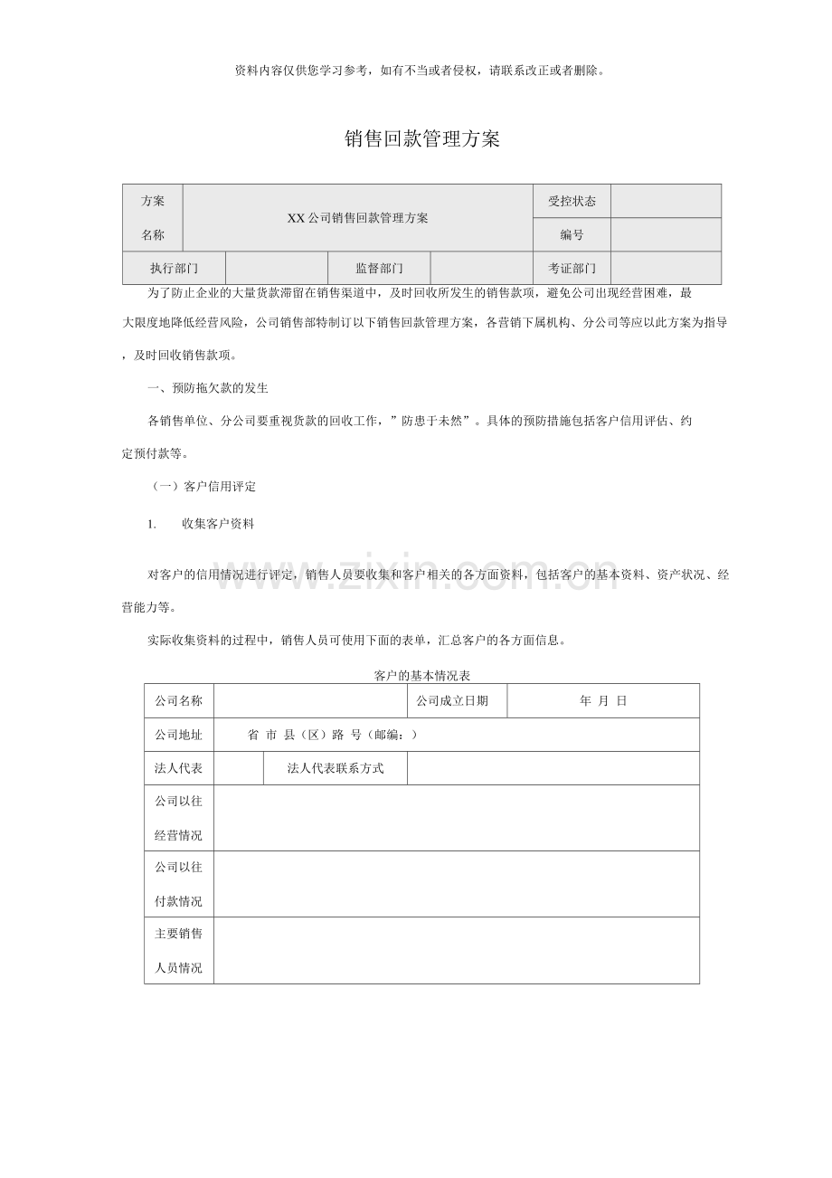 销售回款管理方案.docx_第1页