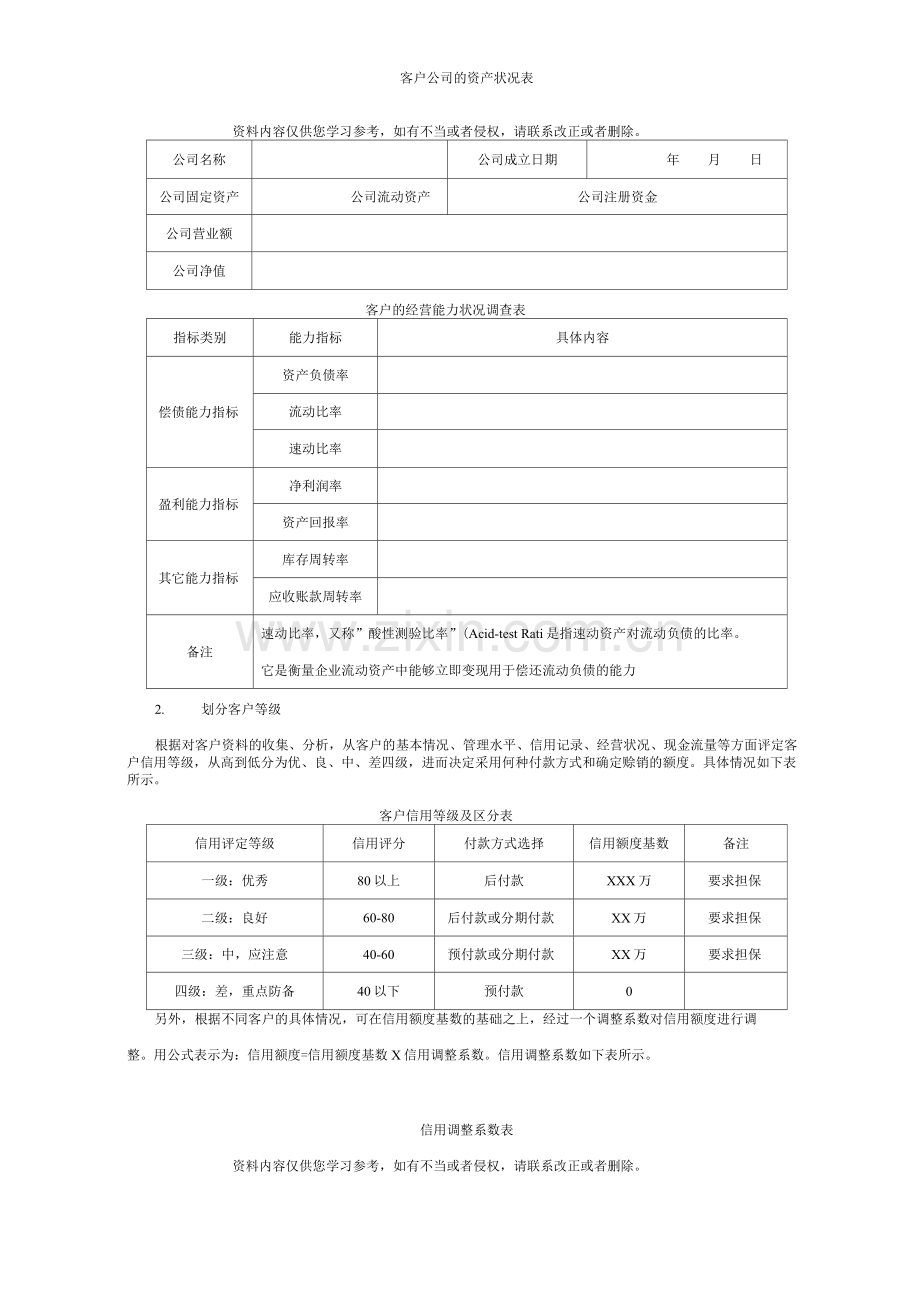 销售回款管理方案.docx_第2页