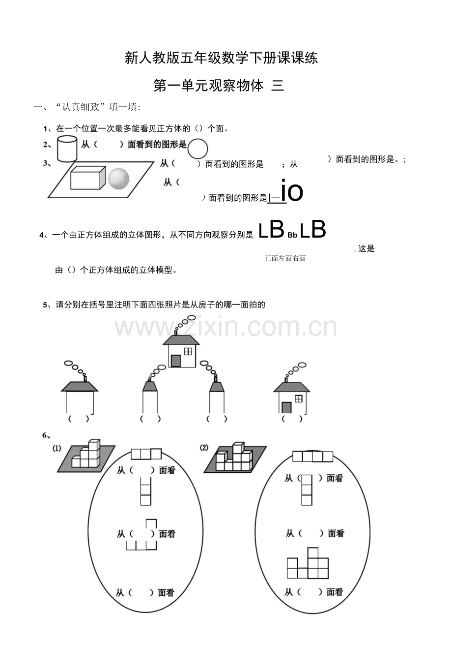 新人教版五年级数学下册课课练.docx_第1页