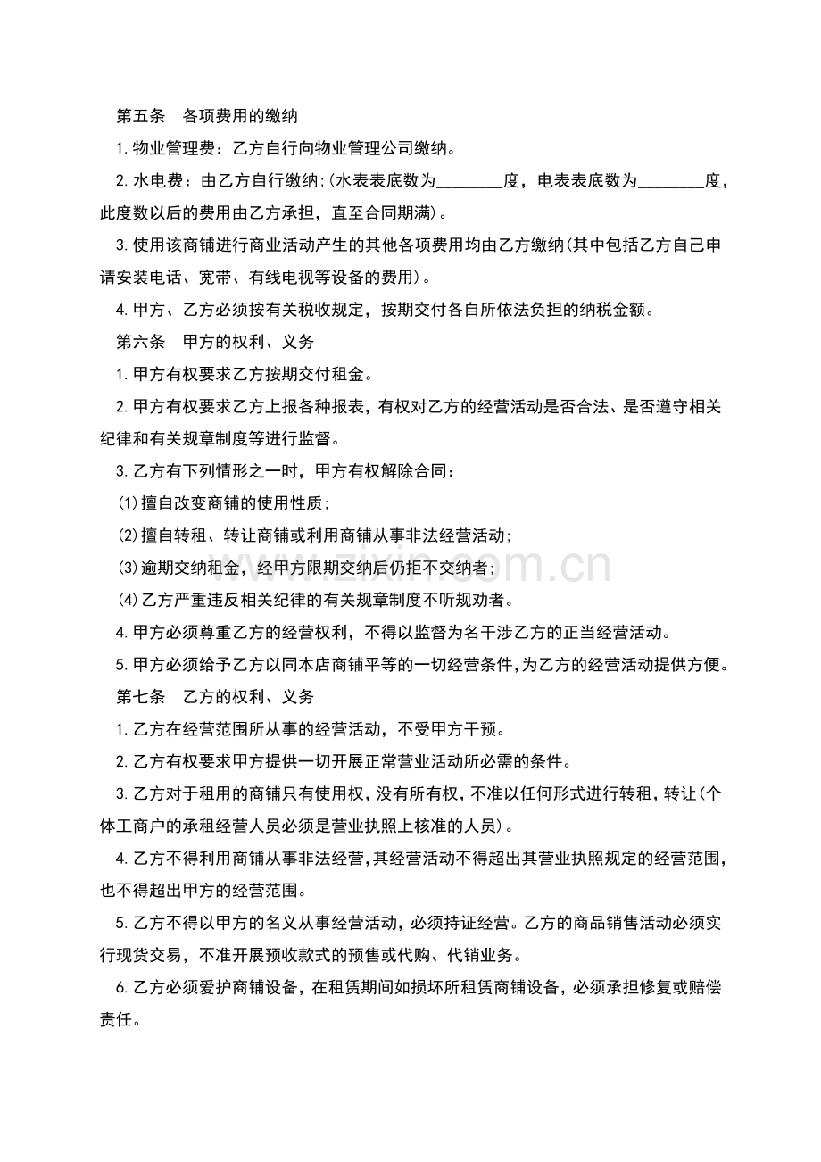 商铺租赁合同标准.docx_第2页