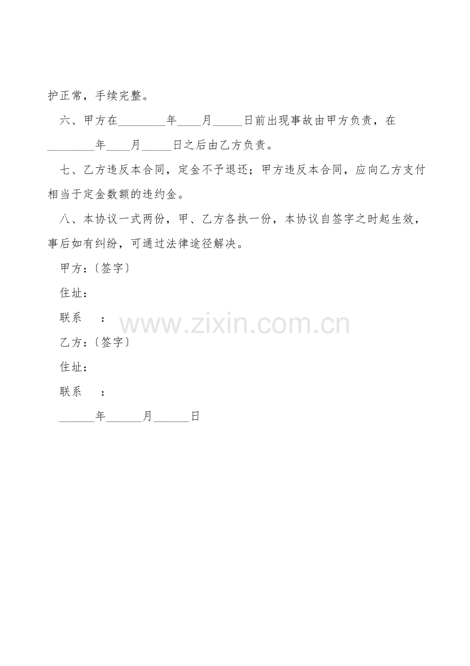 车辆买卖合同范本专业版.doc_第2页