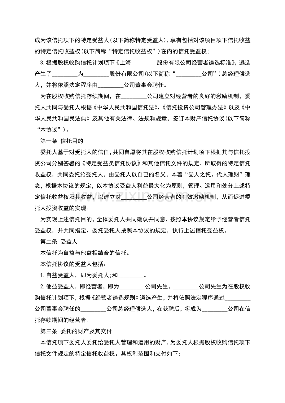 财产信托协议书通用范本.docx_第2页