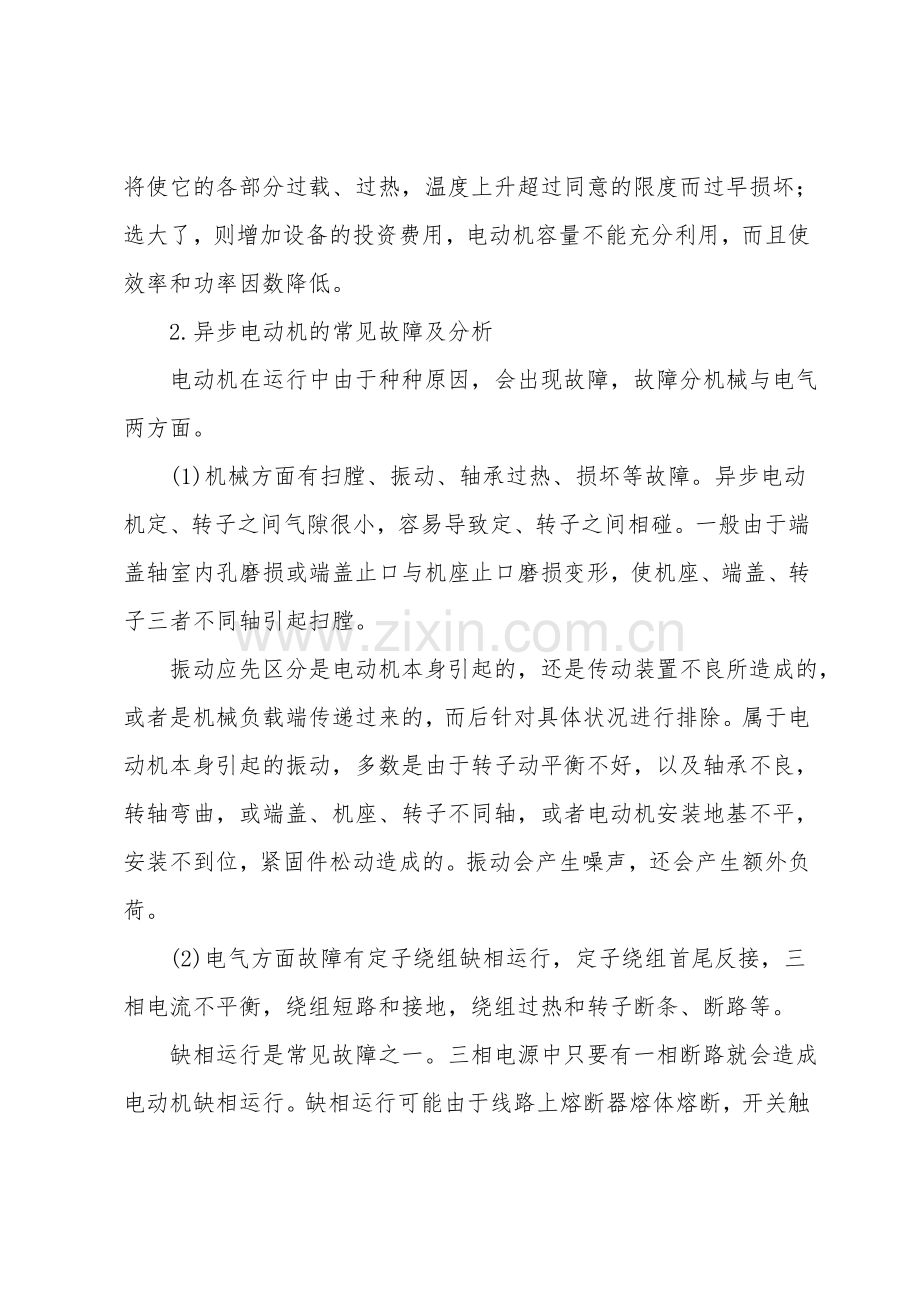 异步电动机安全要点.doc_第2页