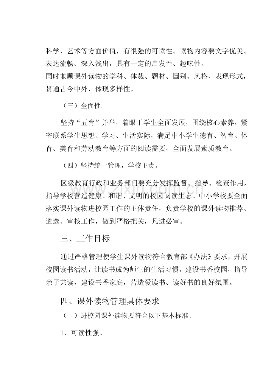 学校落实双减政策—加强课外读物管理实施方案下半年XX中学word版.docx_第2页