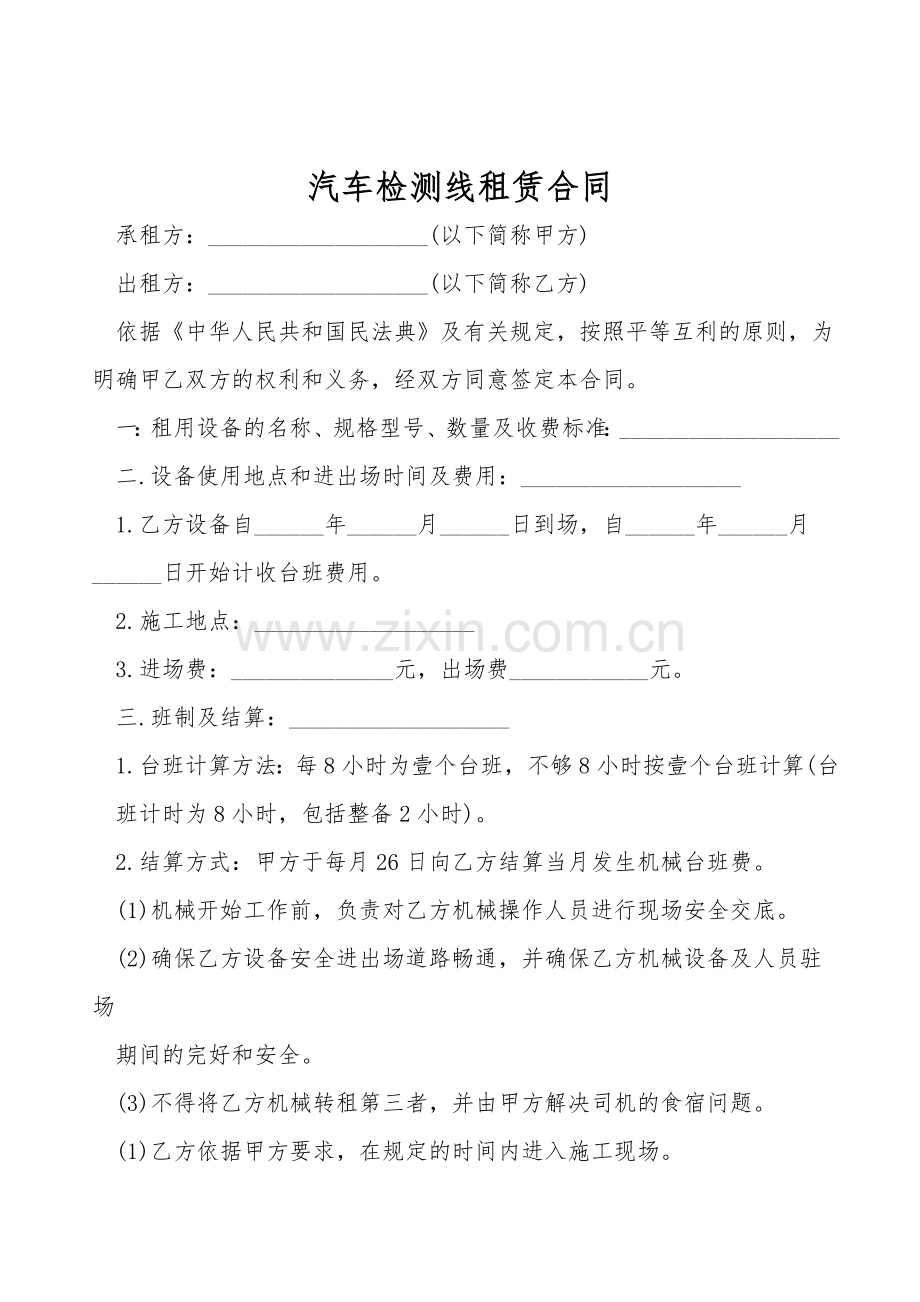 汽车检测线租赁合同.doc_第1页