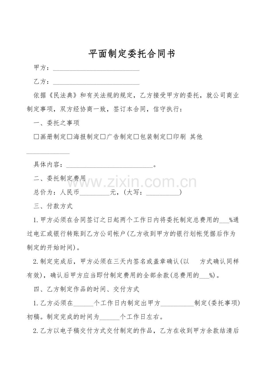 平面设计委托合同书.doc_第1页