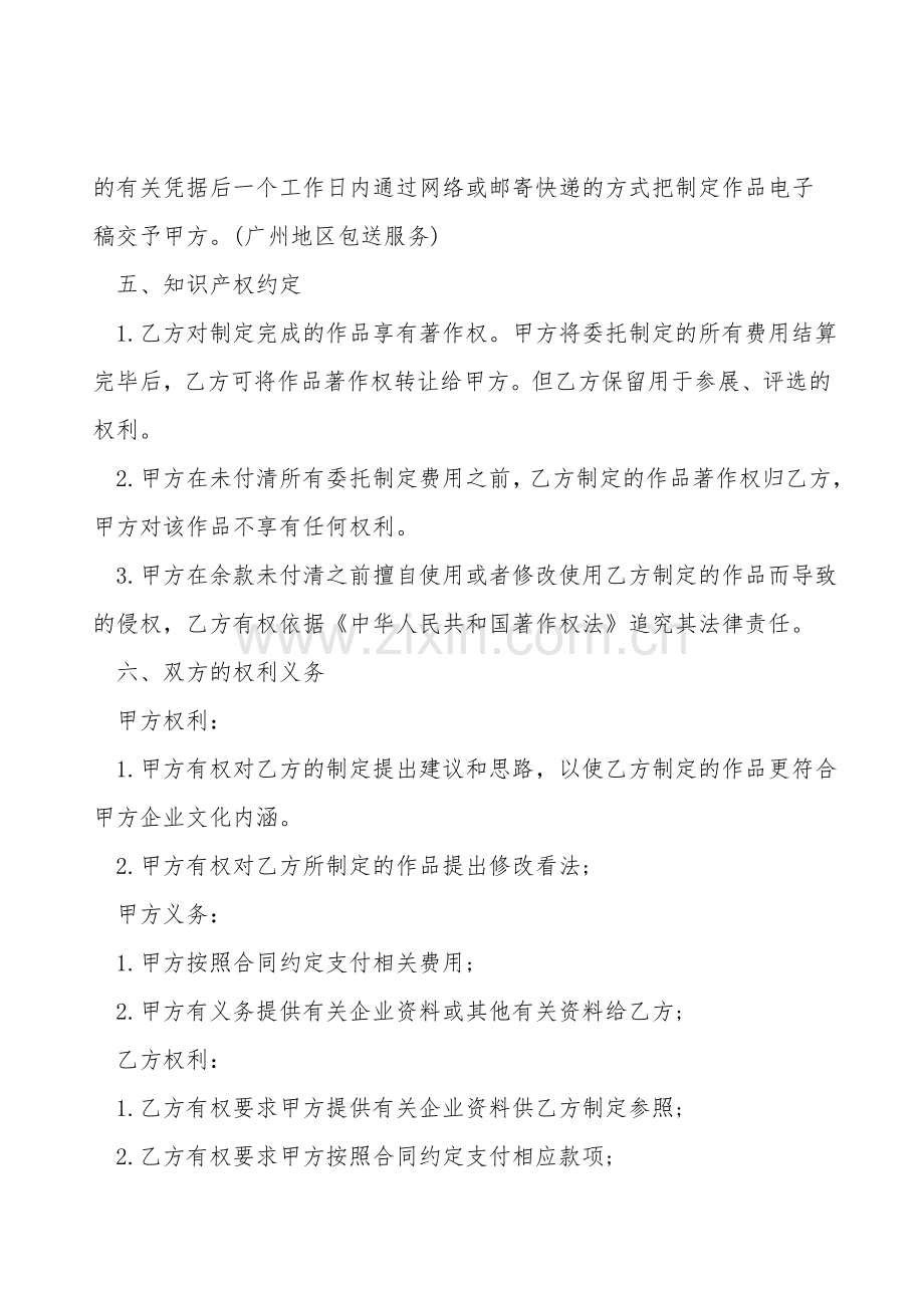 平面设计委托合同书.doc_第2页