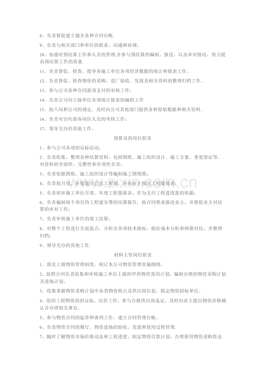 公司合约部工作职责.docx_第2页