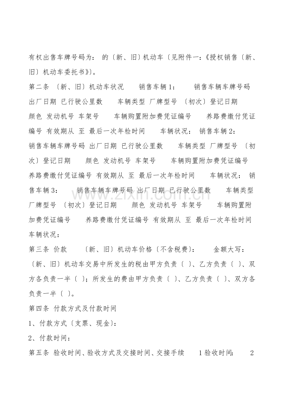 标准门面买卖合同.doc_第2页