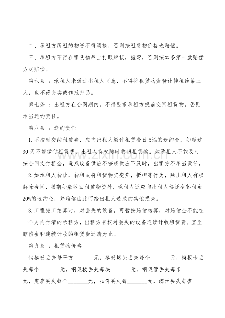 建筑设备租赁合同书通用范本.doc_第2页
