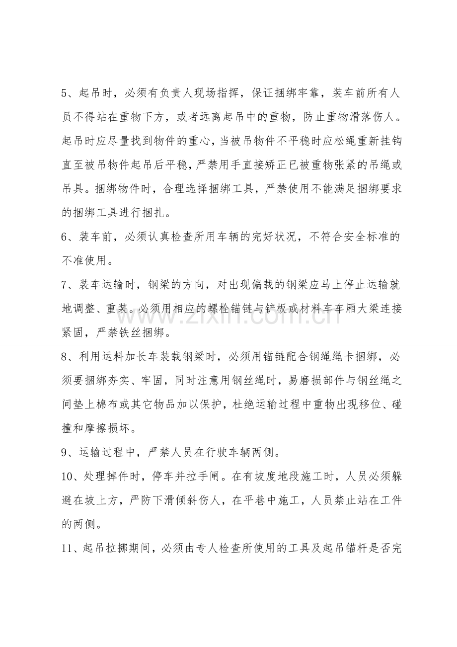 回风大巷做假顶下长料安全技术措施.doc_第2页