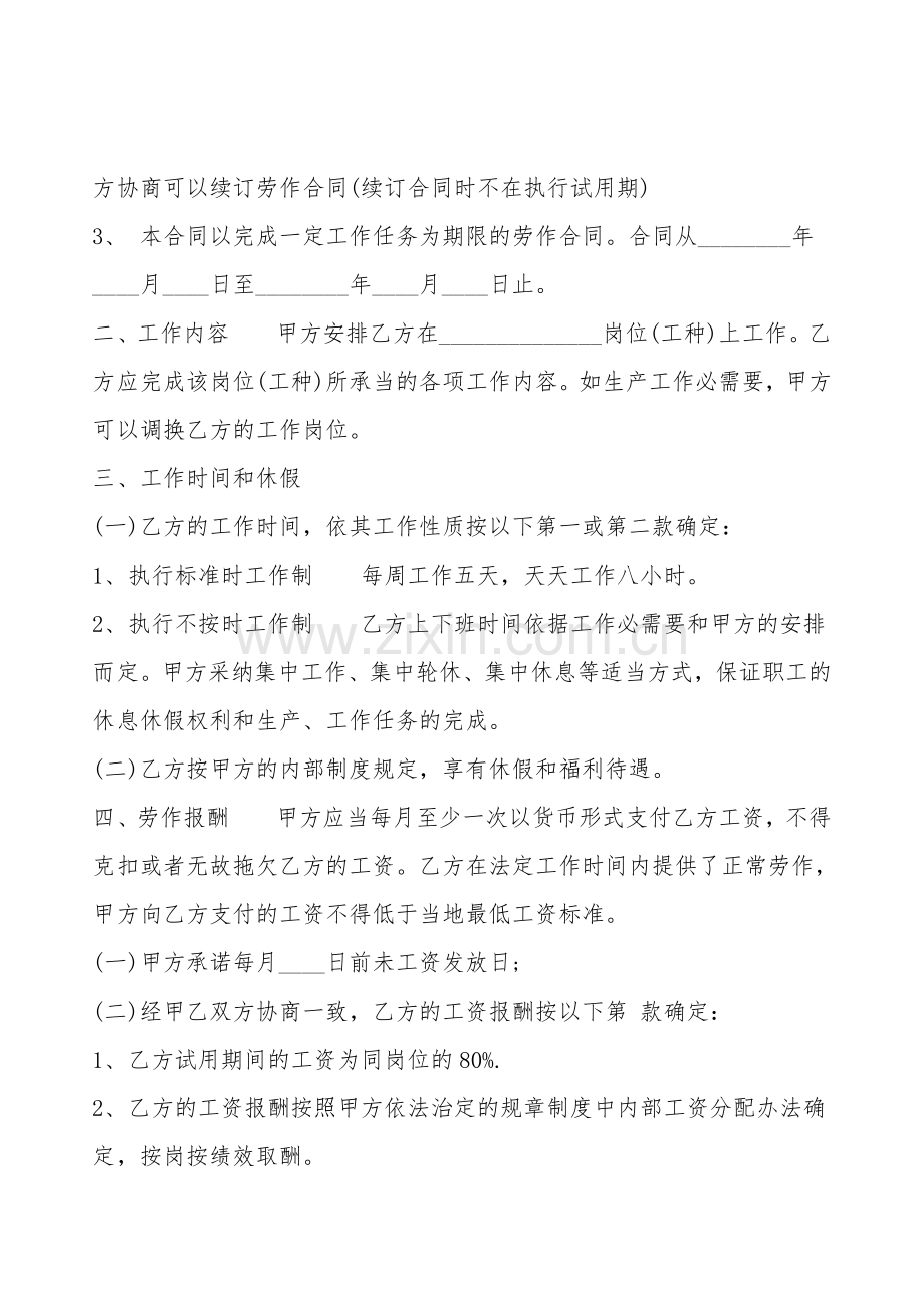合法的劳务劳动合同通用样书.doc_第2页