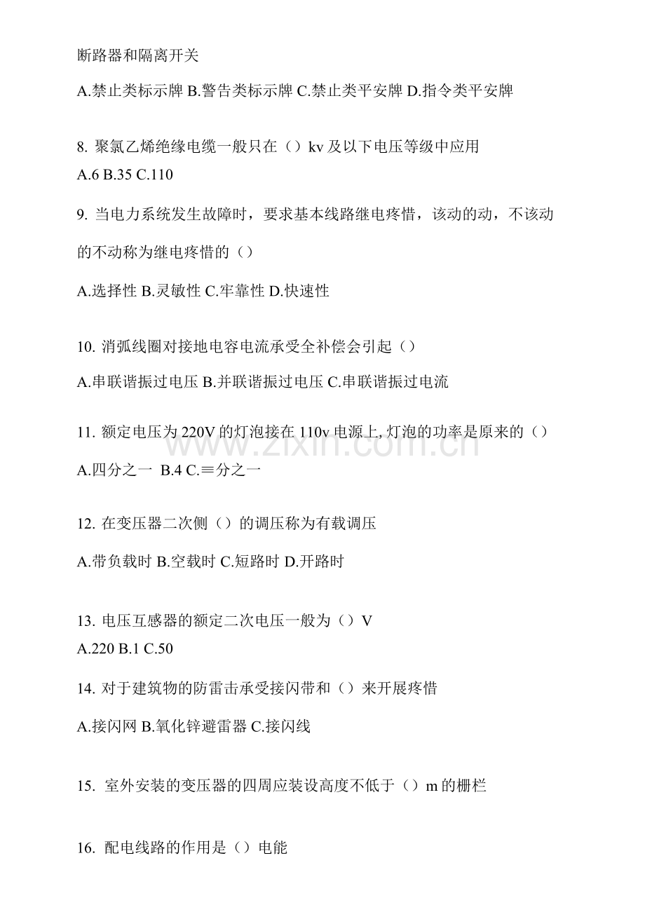 2023年技能鉴定高压电工作业模拟考试.docx_第2页