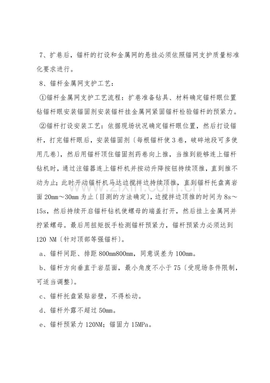 风巷扩巷施工安全技术措施.doc_第2页