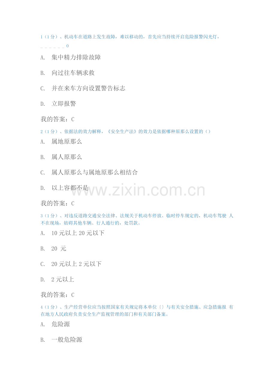 交通运输企业安全管理人员考试题库试题.docx_第1页