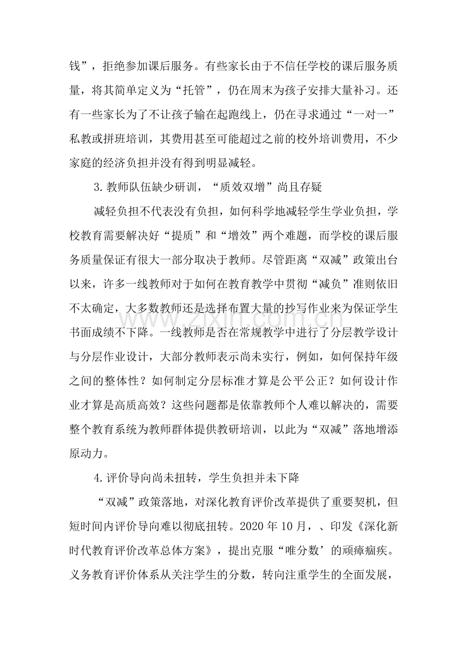 双减背景下开展课后延时服务-提升学校课程教学质量.docx_第2页