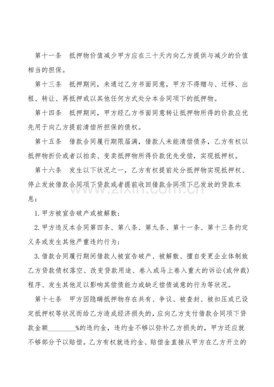 抵押担保借款合同书范本通用版.doc_第2页